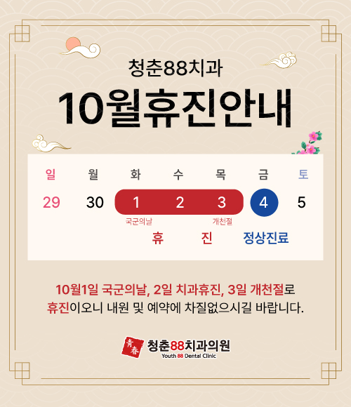 http://www.youth88dental.com/bs/userimg/fileu/1727420041_KakaoTalk_20240927_121707990.jpg